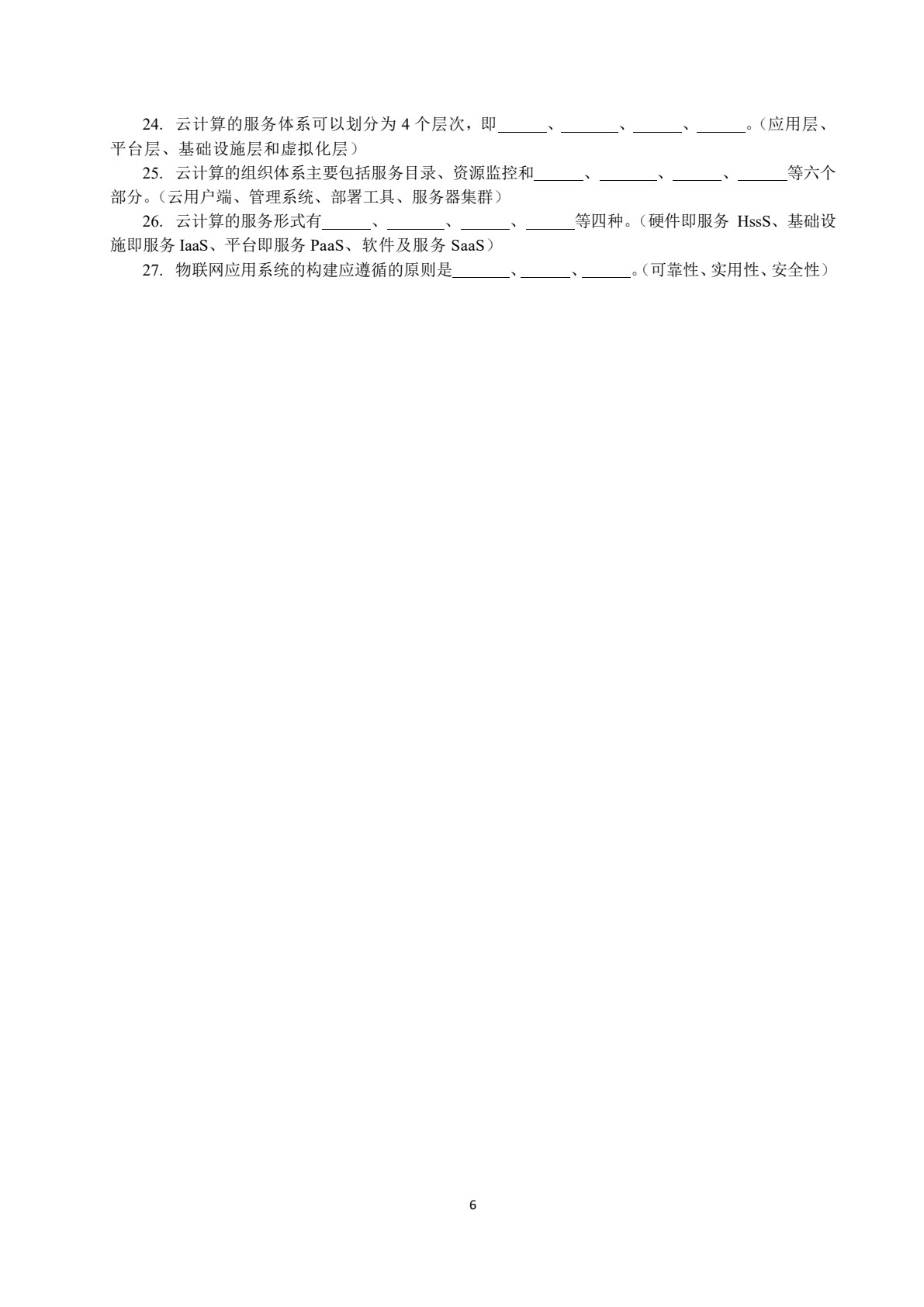 物联网技术及应用 第2版
