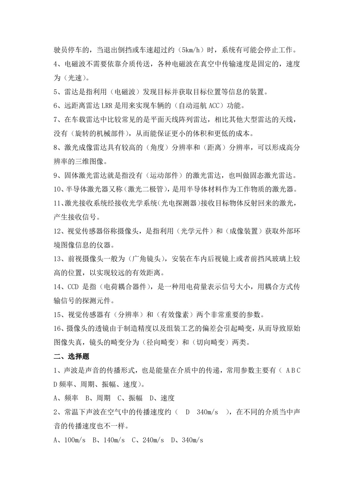 智能网联汽车技术概论（彩色版配视频）