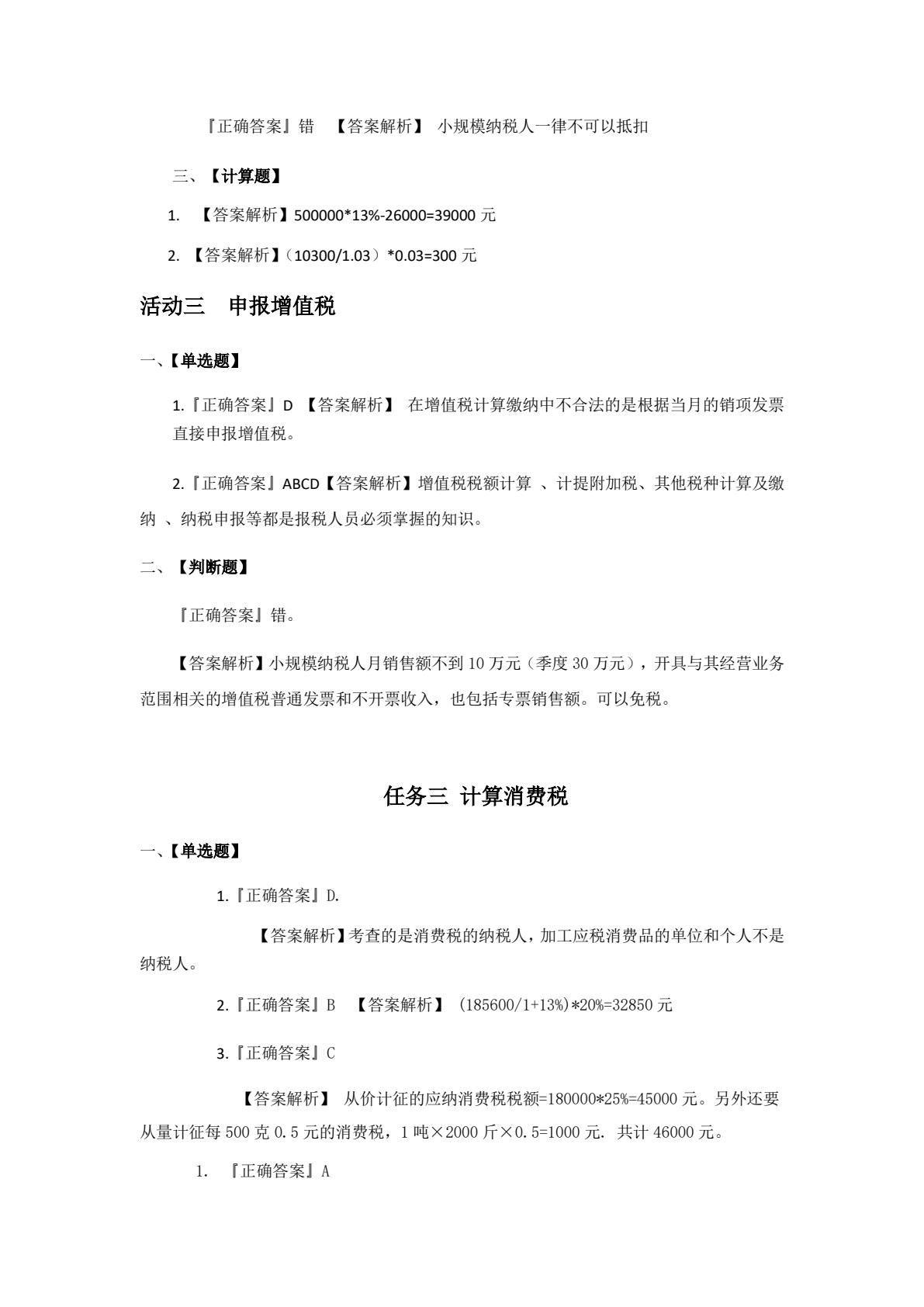 财经法规与会计职业道德