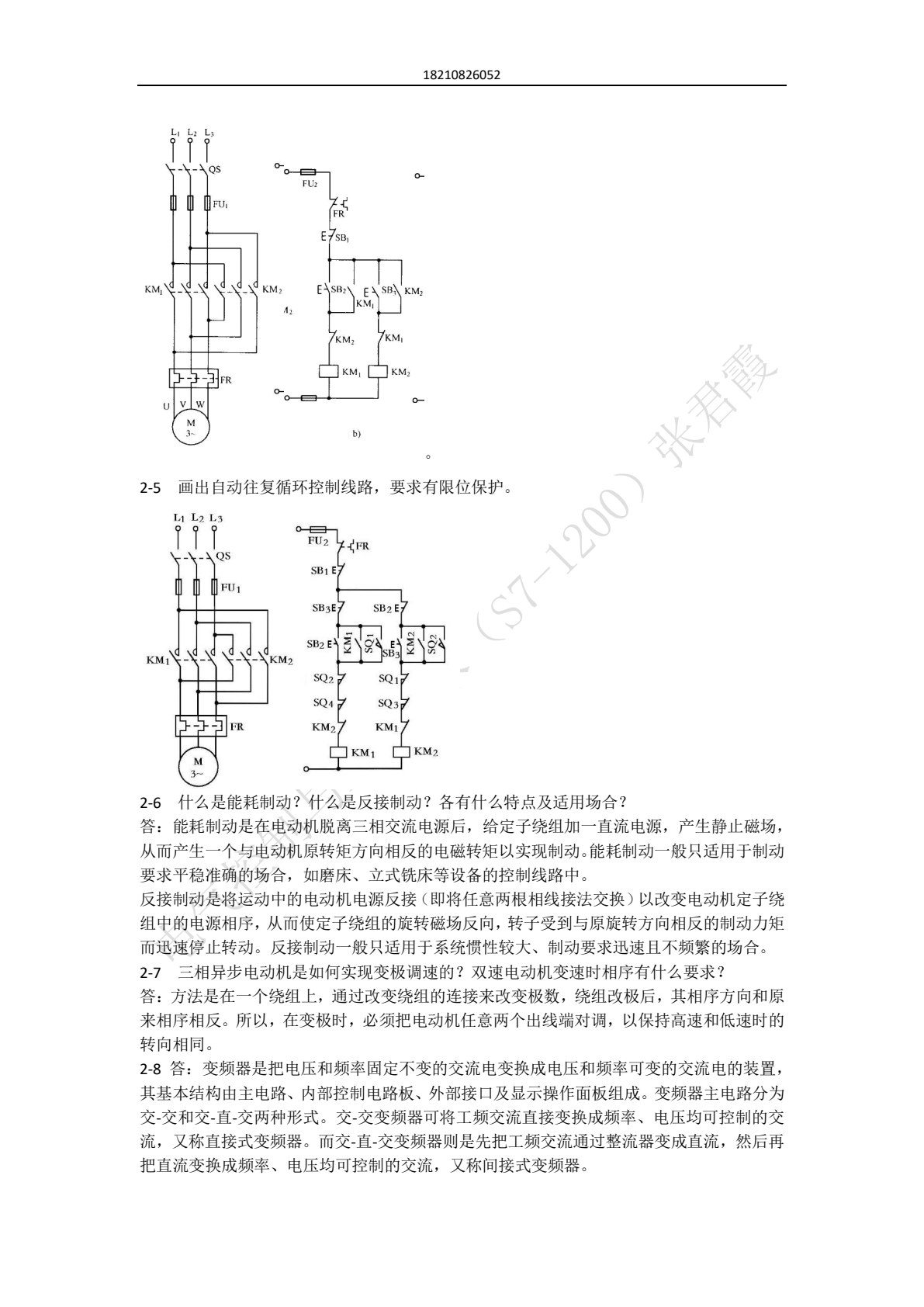 电气控制与PLC技术（S7-1200）