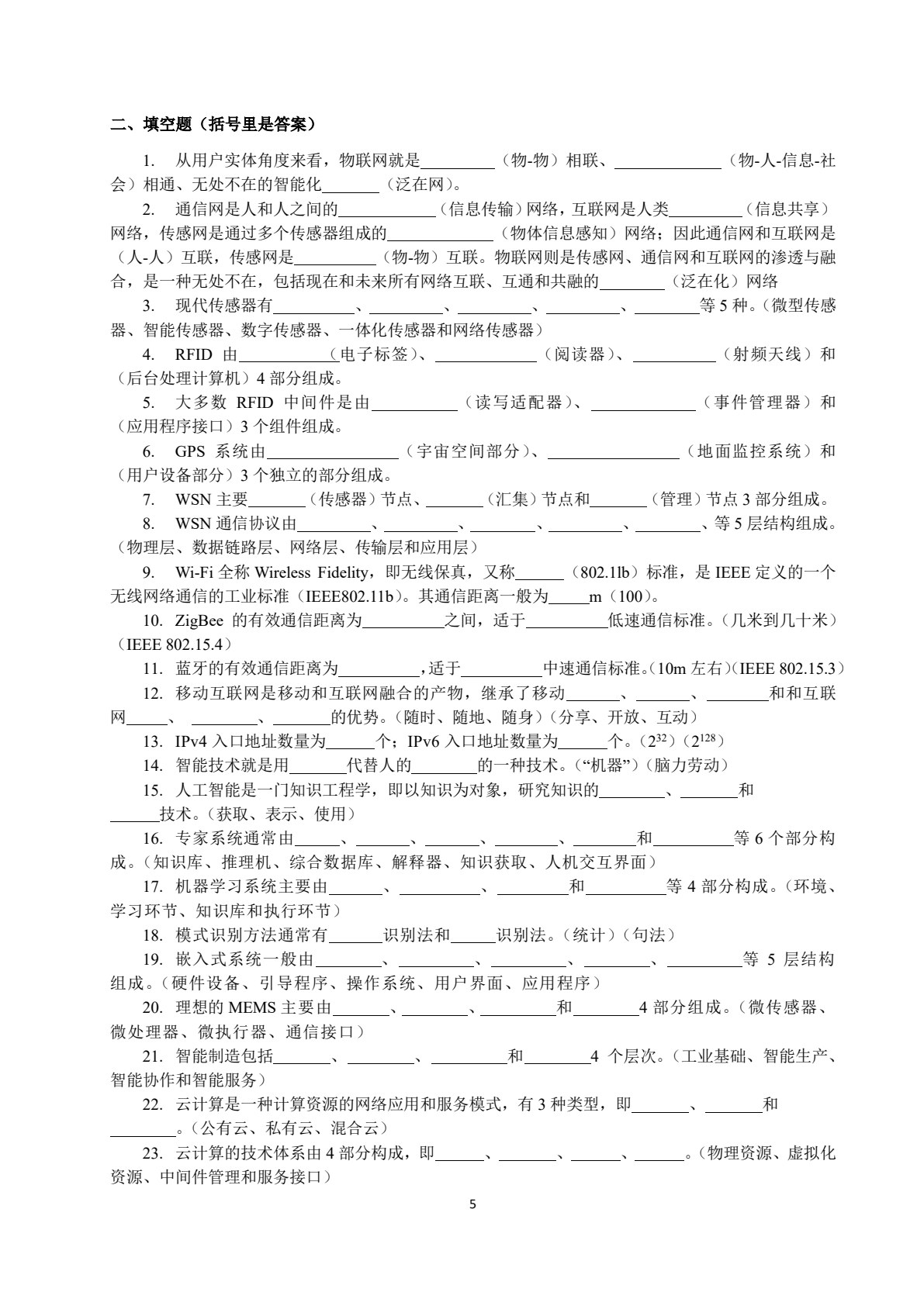 物联网技术及应用 第2版