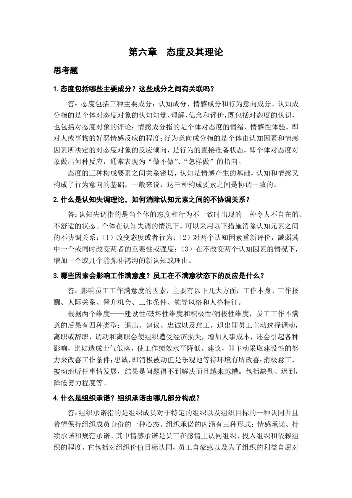 组织行为学
