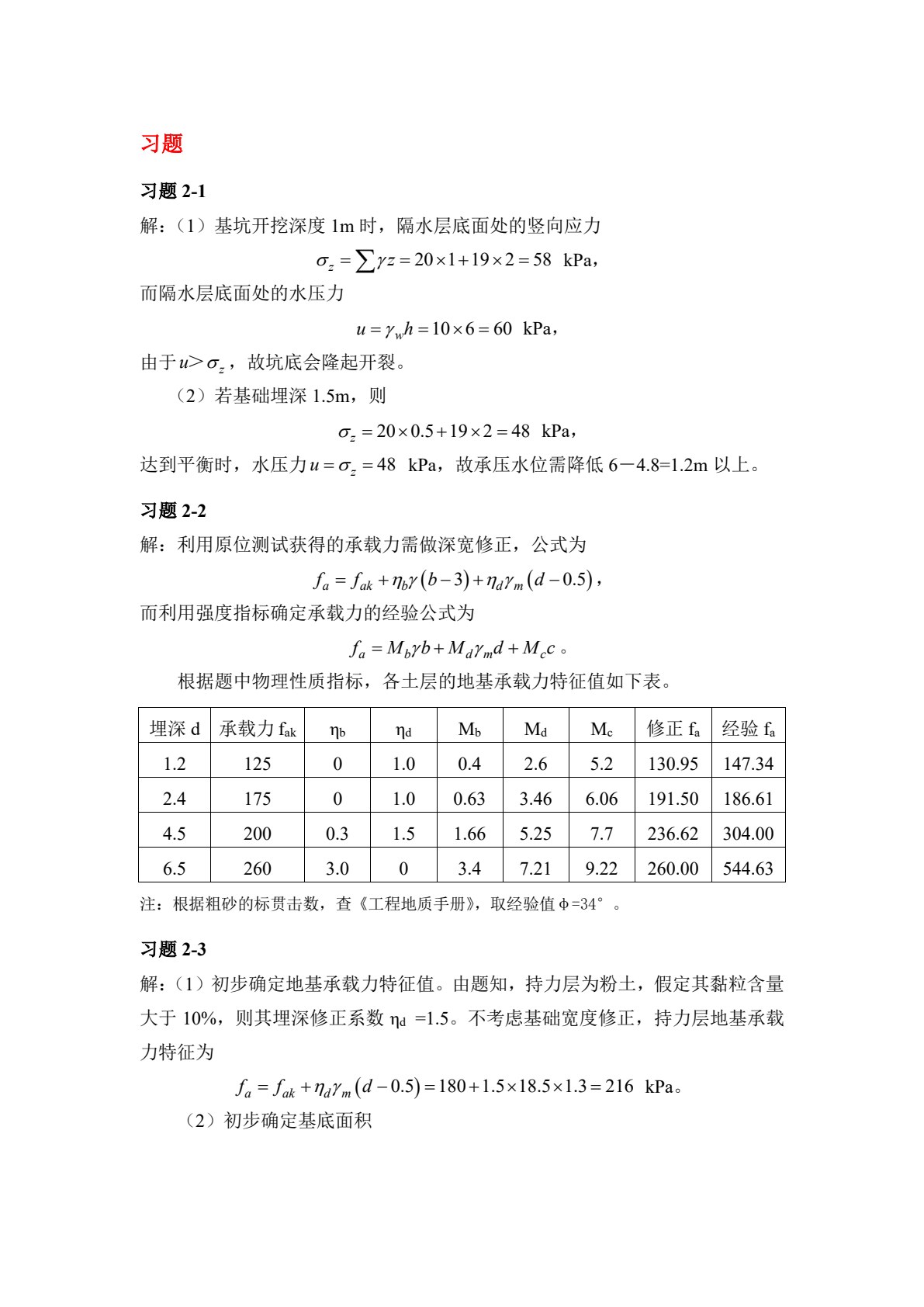 基础工程