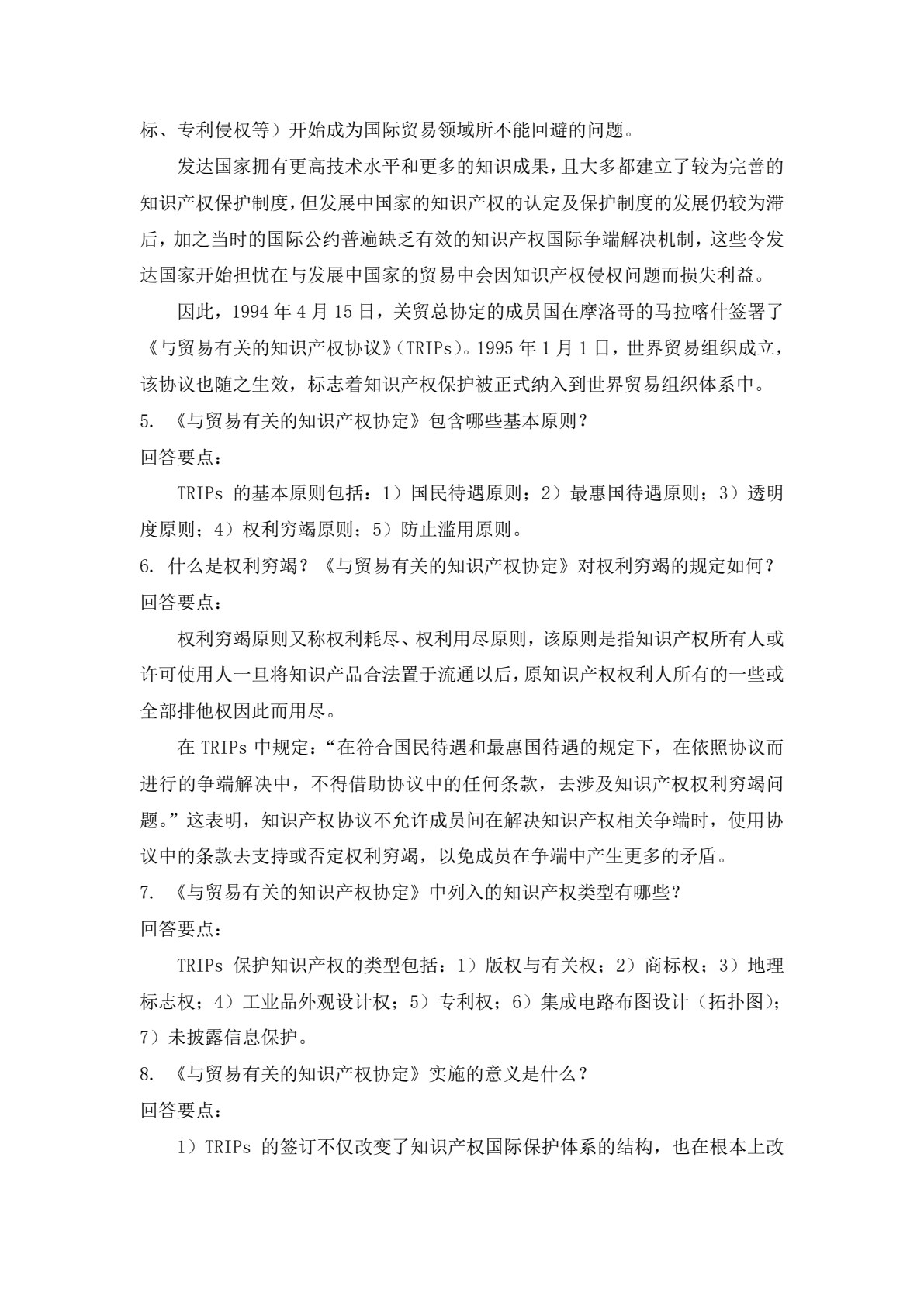 国际贸易学