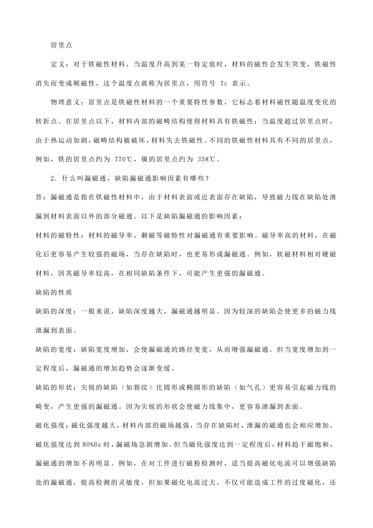 磁粉检测