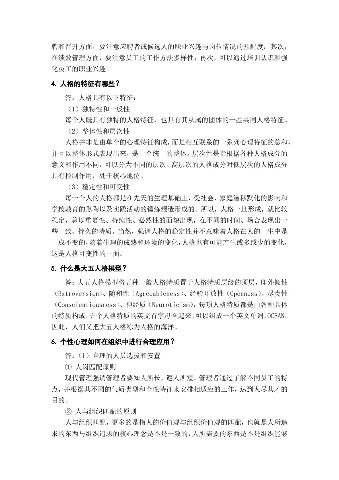 组织行为学
