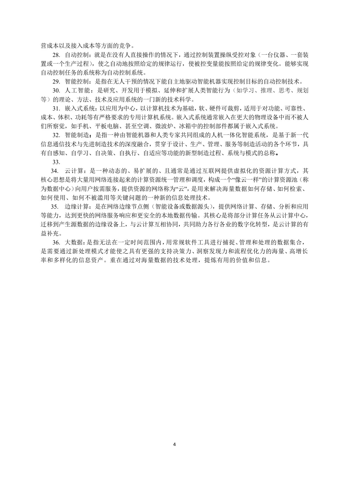 物联网技术及应用 第2版
