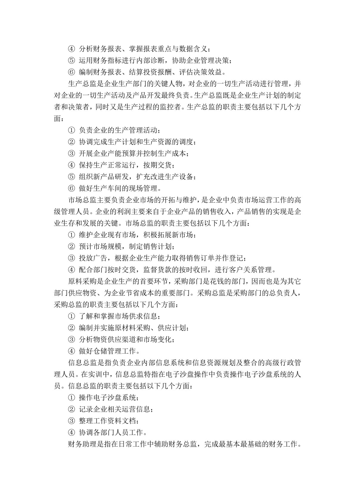 ERP沙盘模拟实训教程