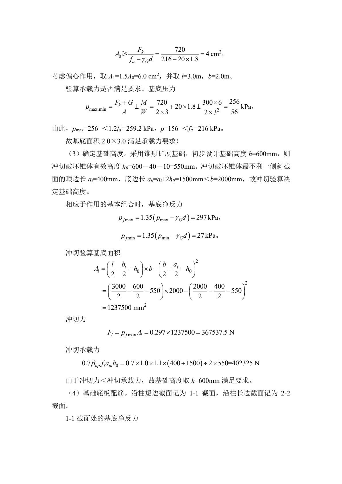 基础工程