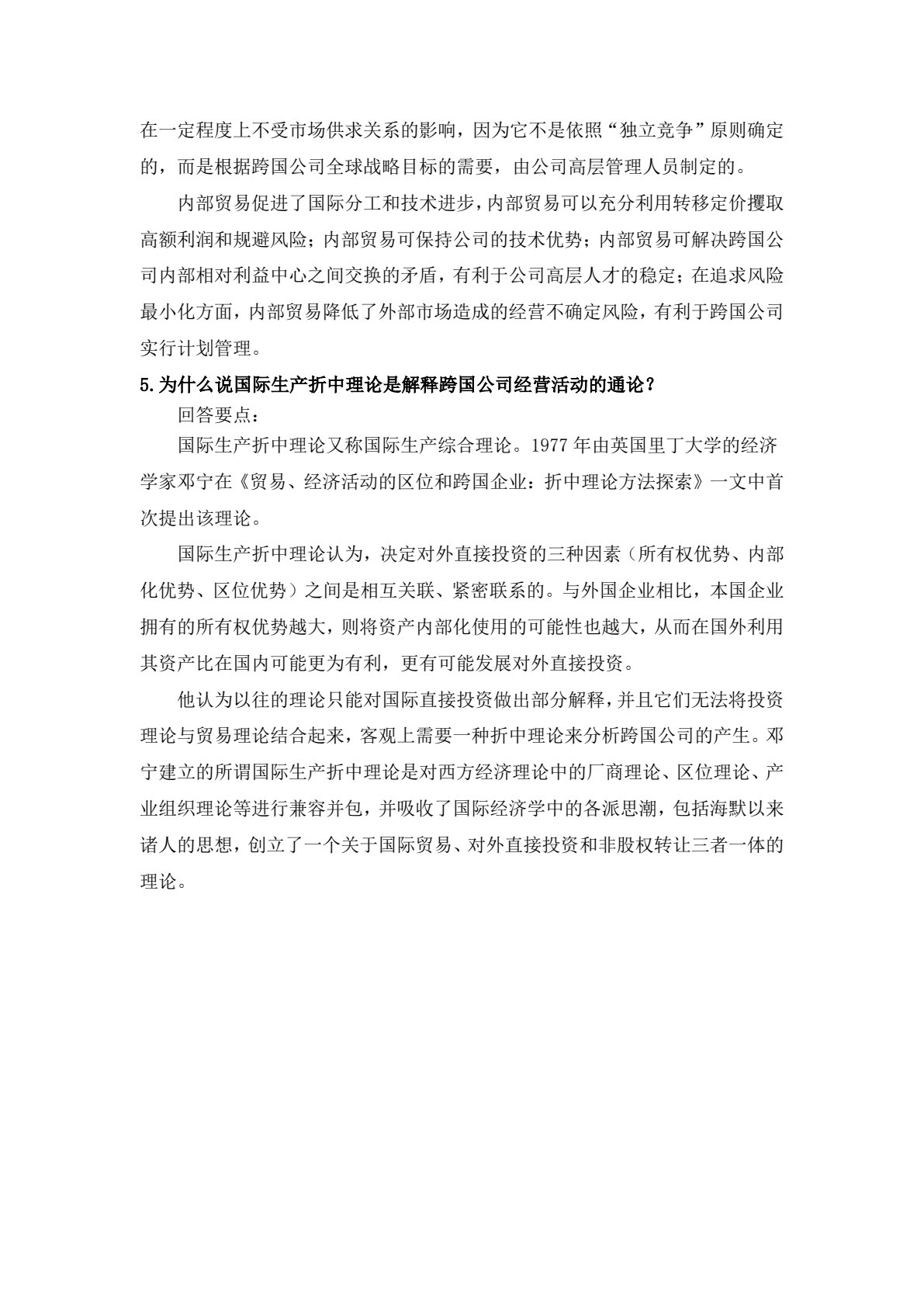 国际贸易学