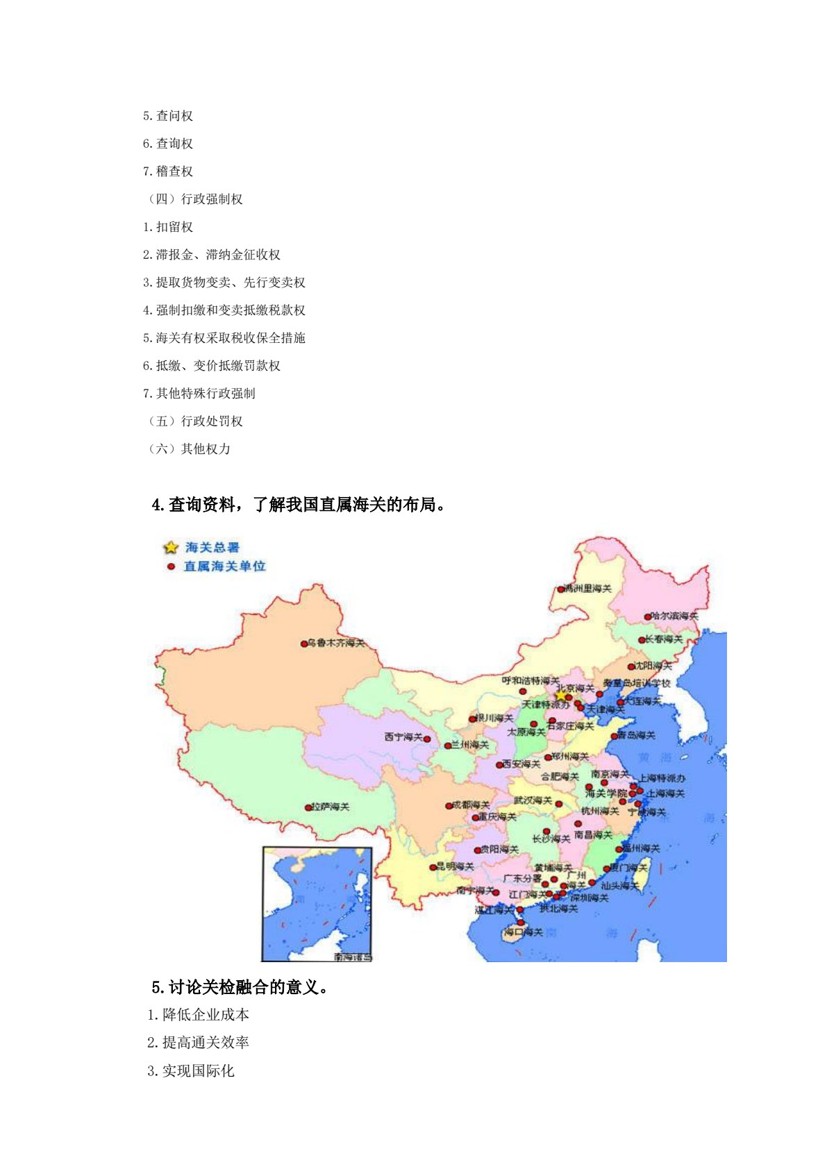 海关与报关实务 第2版
