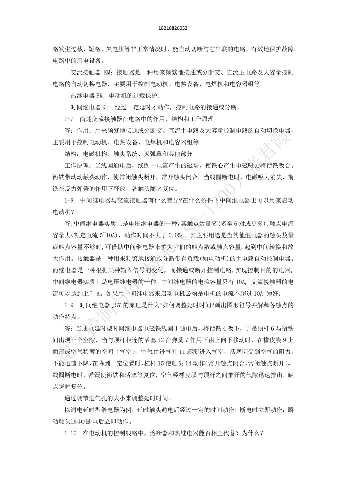 电气控制与PLC技术（S7-1200）