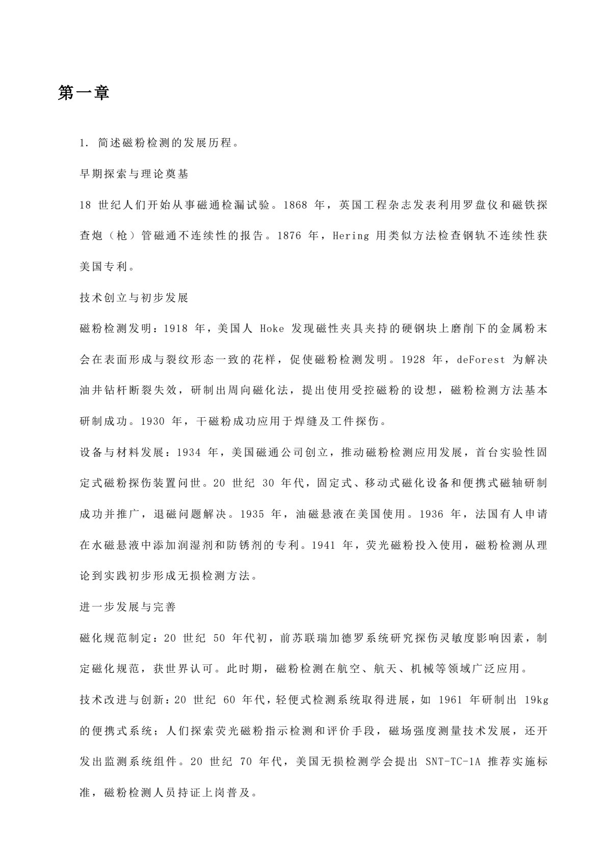 磁粉检测