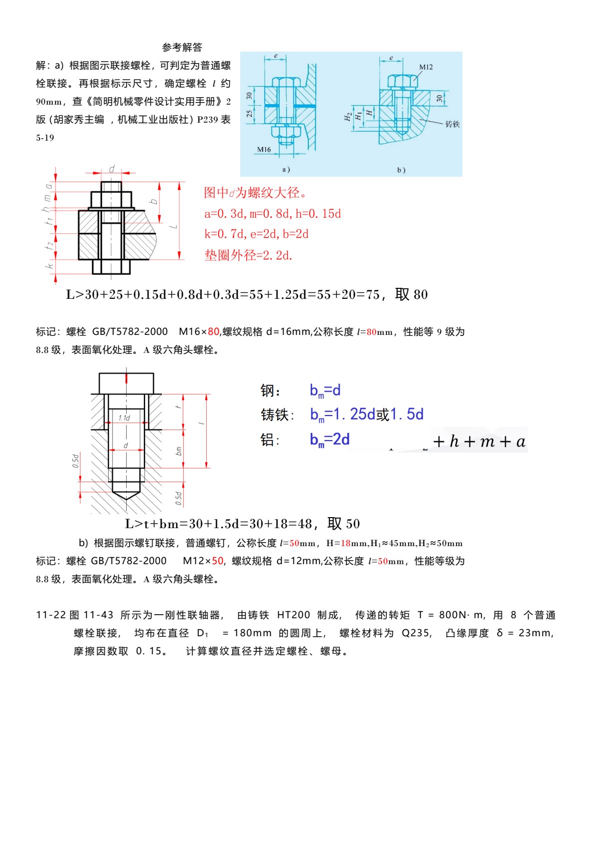 机械设计基础 第4版