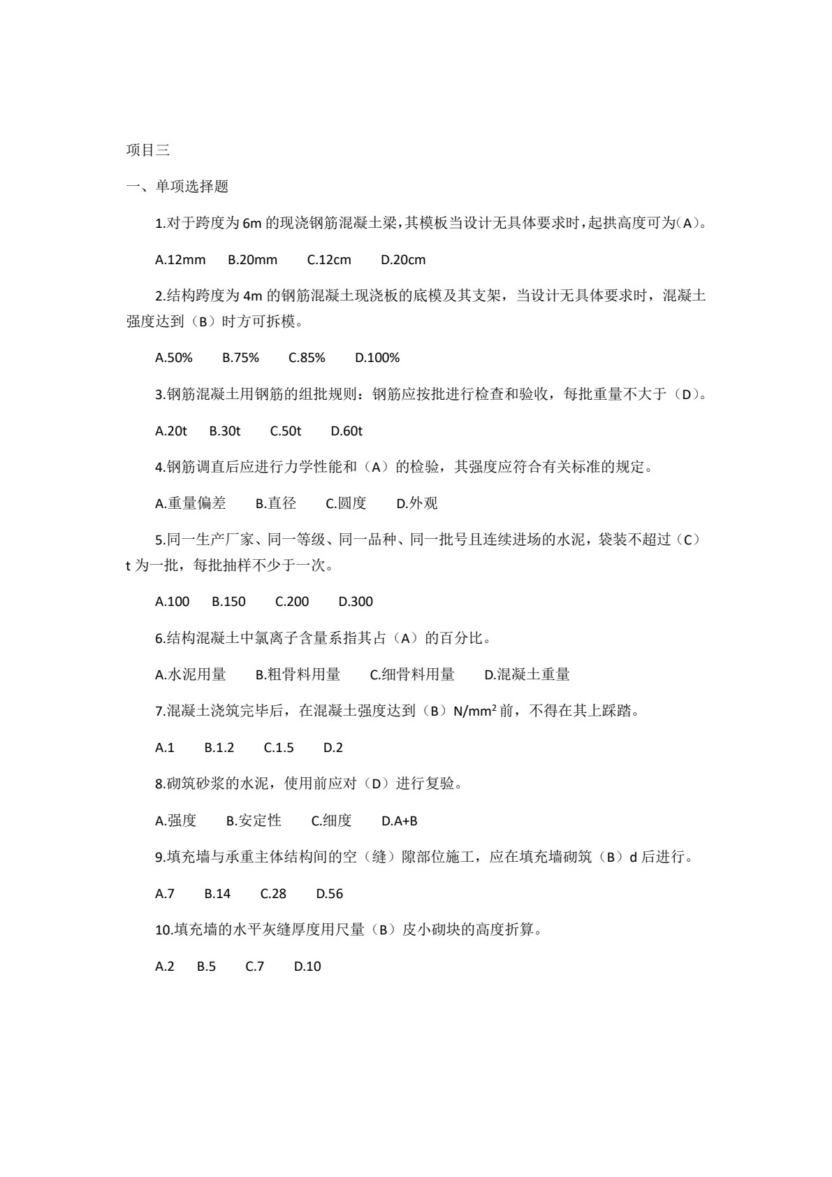 建筑工程质量管理
