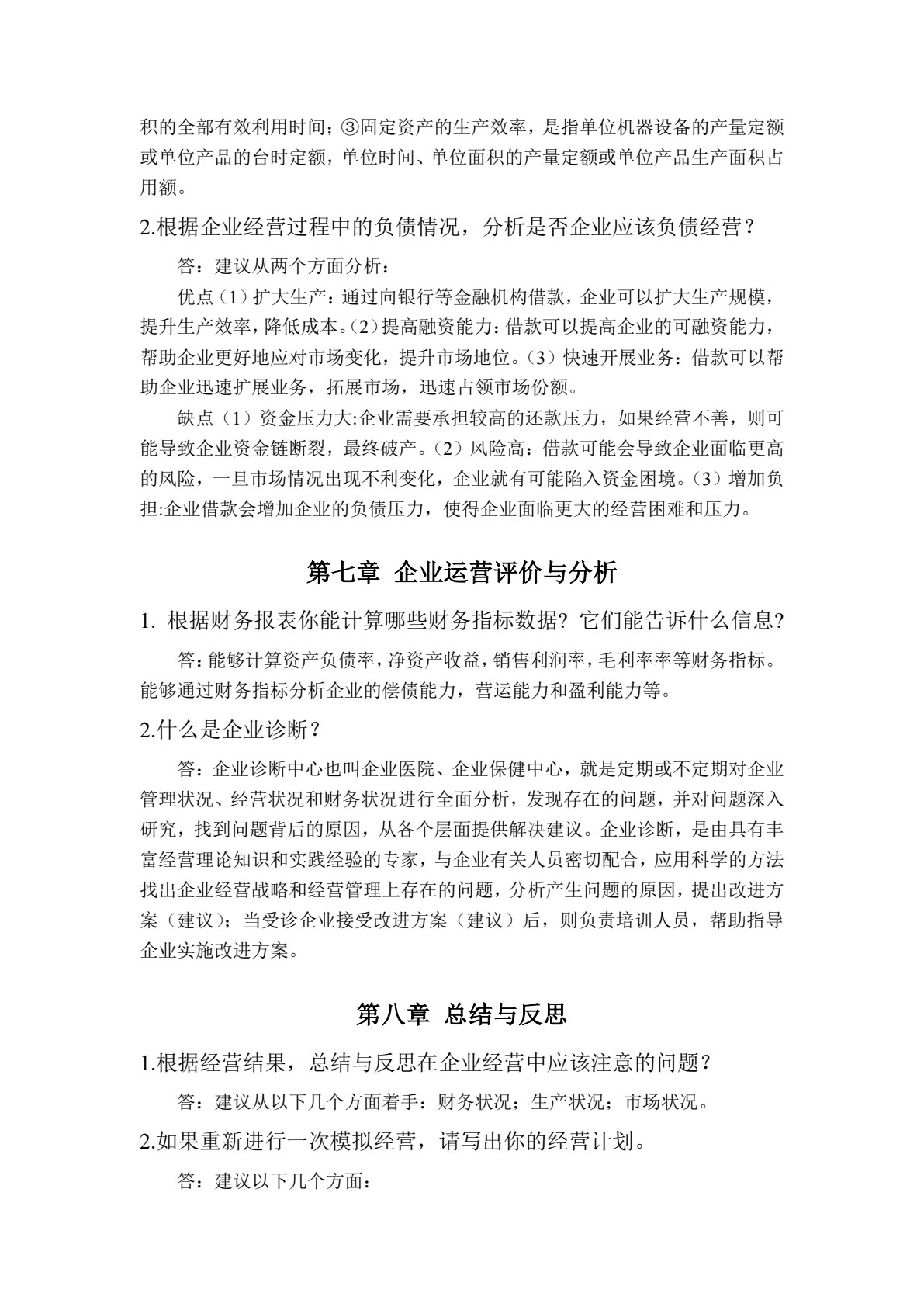 ERP沙盘模拟实训教程