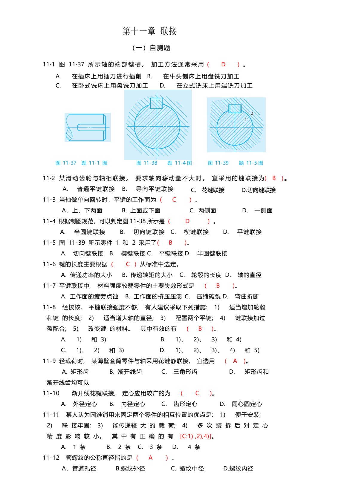 机械设计基础 第4版