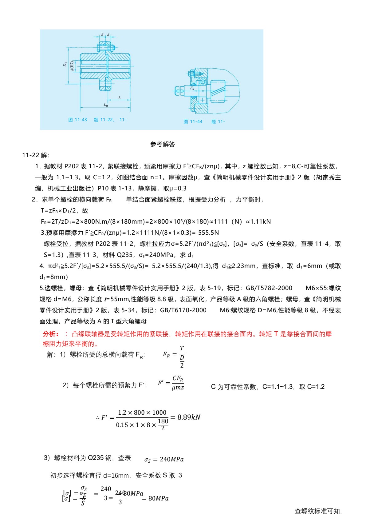 机械设计基础 第4版