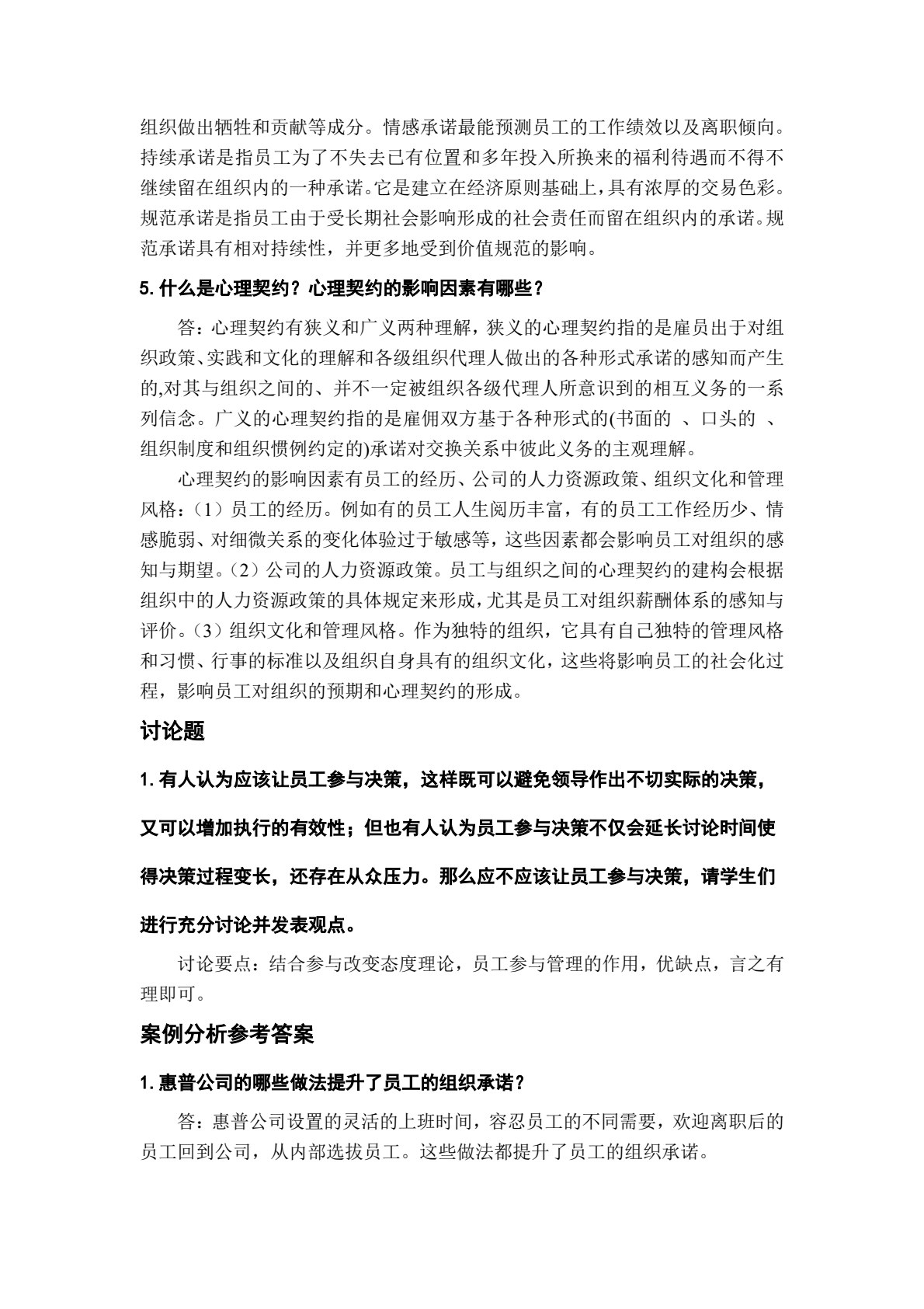 组织行为学