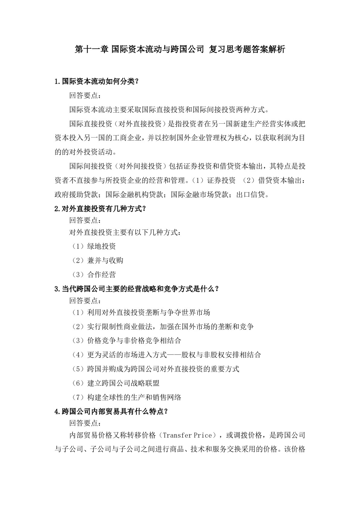 国际贸易学
