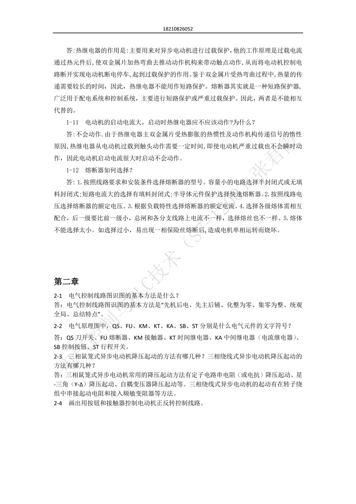 电气控制与PLC技术（S7-1200）