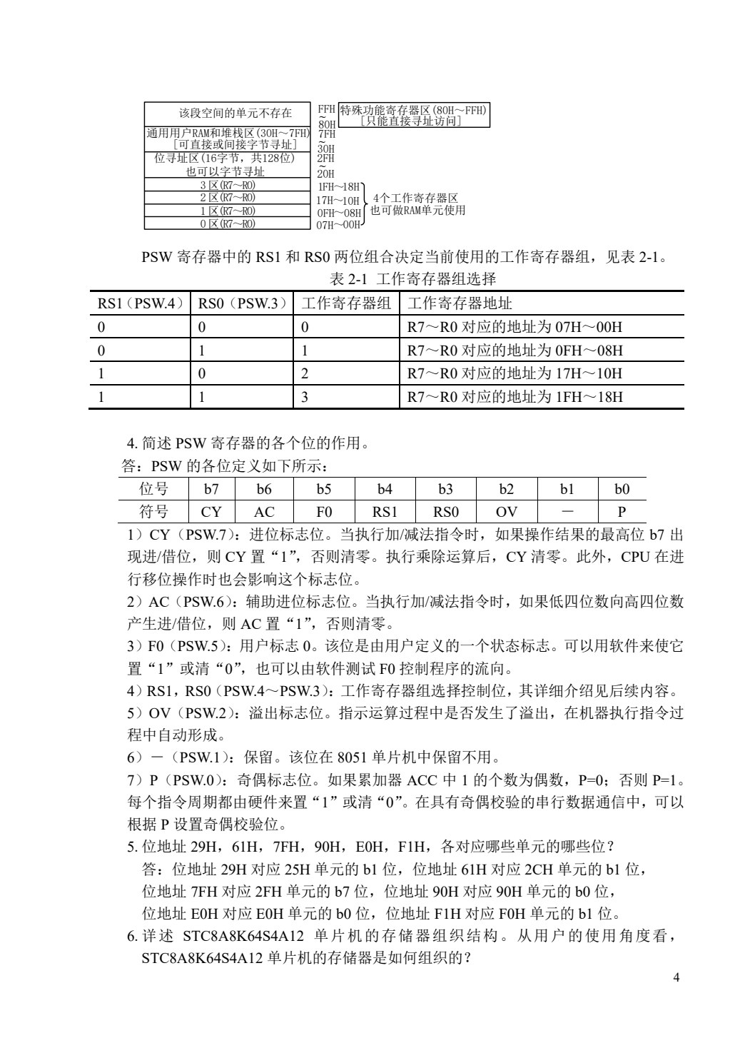 单片机原理及应用 第2版