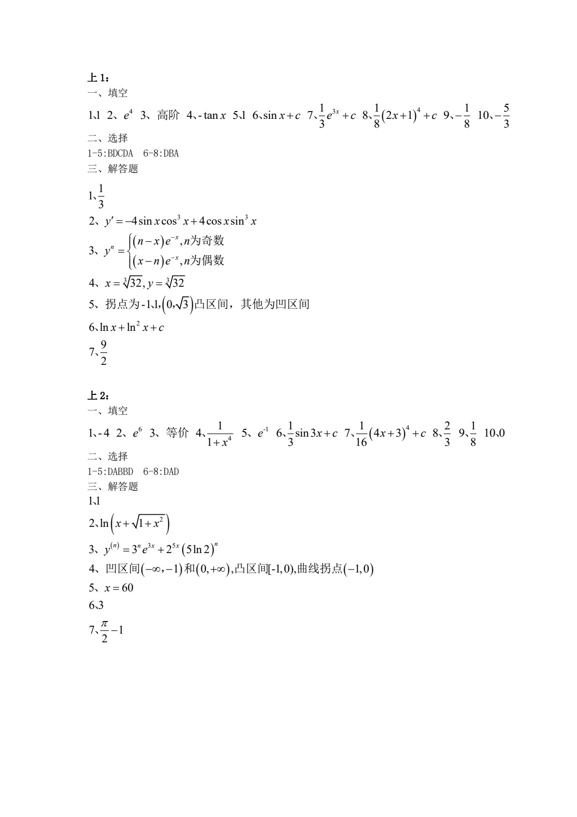 高等数学简明教程 第4版