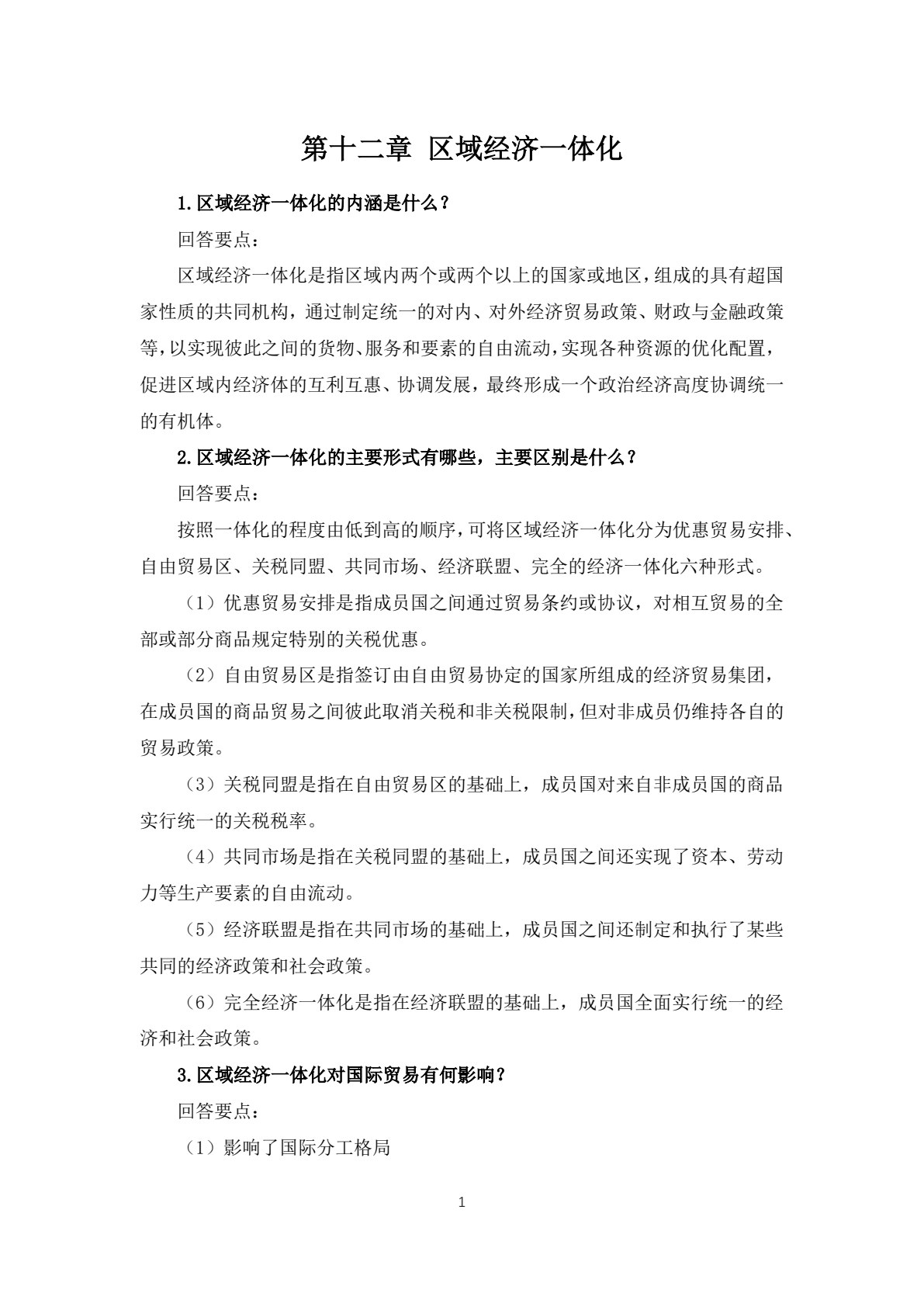 国际贸易学