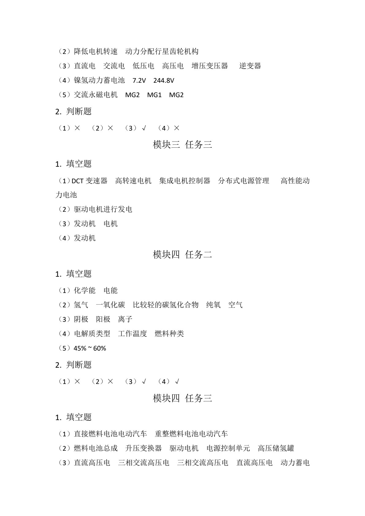 新能源汽车概论