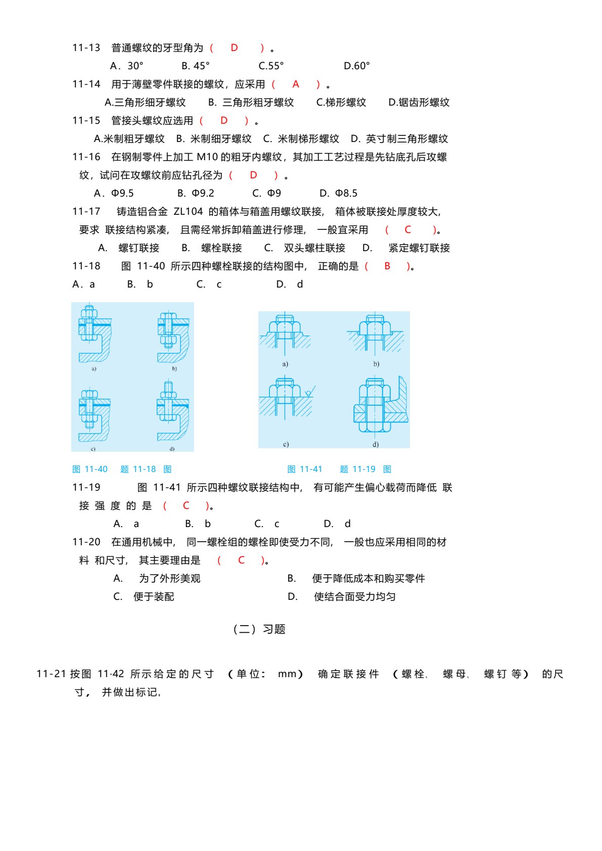 机械设计基础 第4版