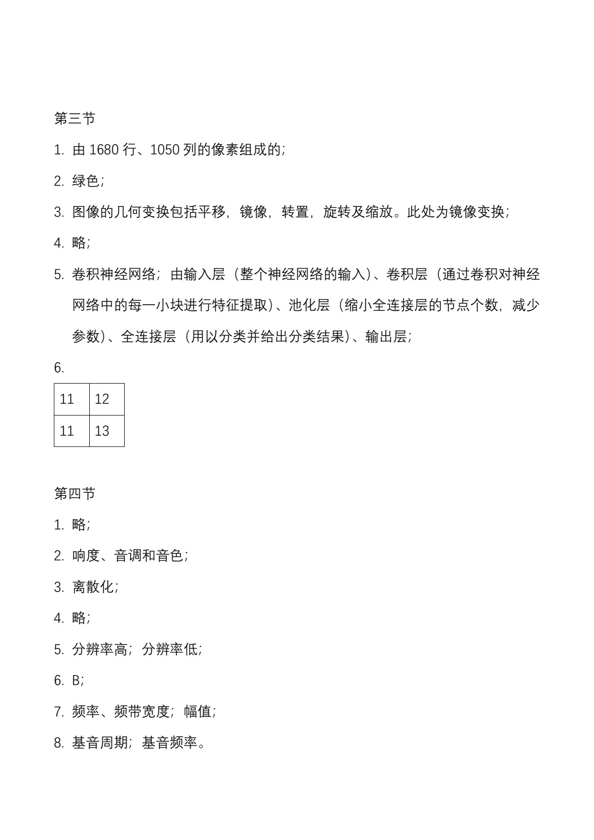 人工智能基础
