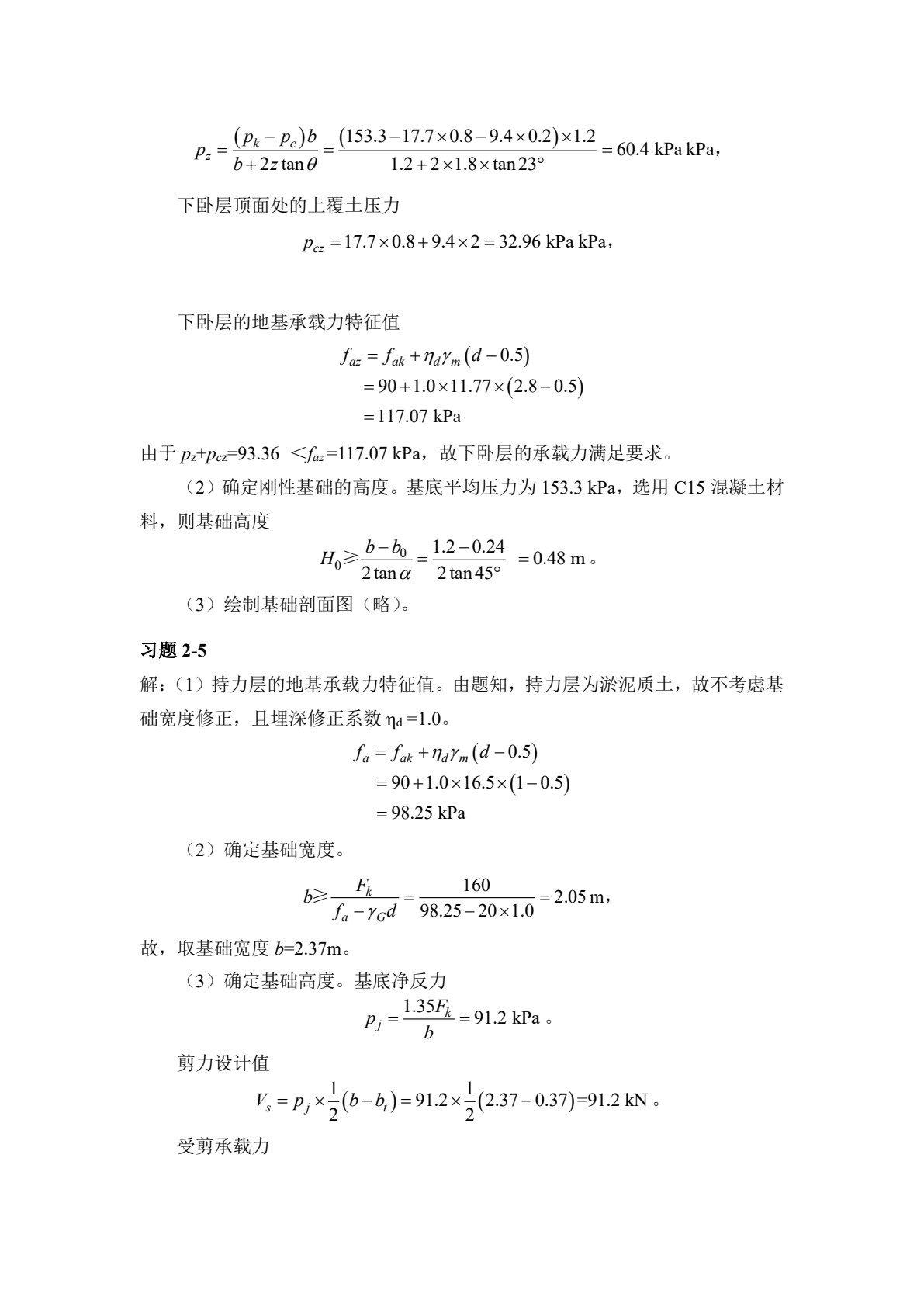 基础工程