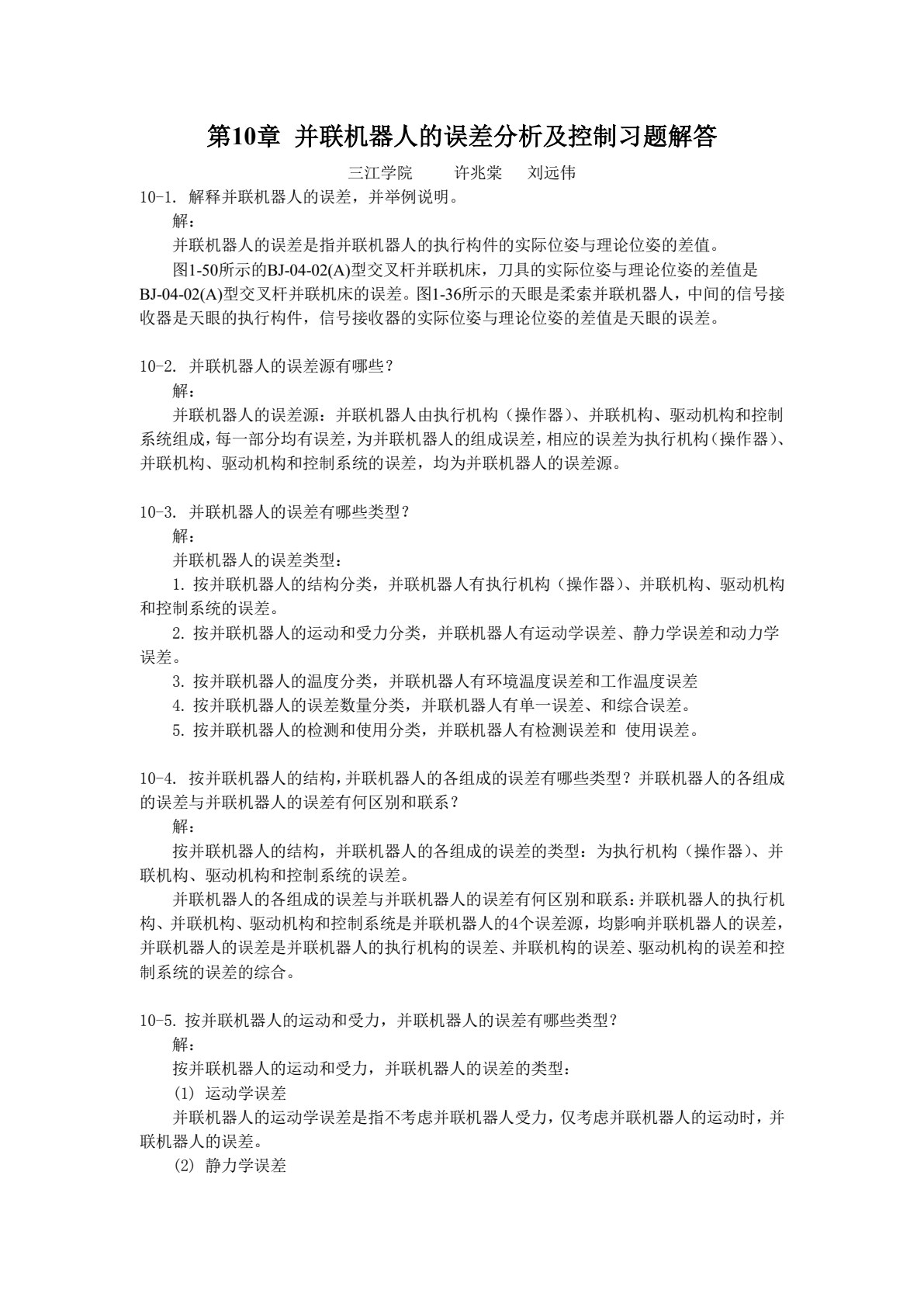 并联机器人