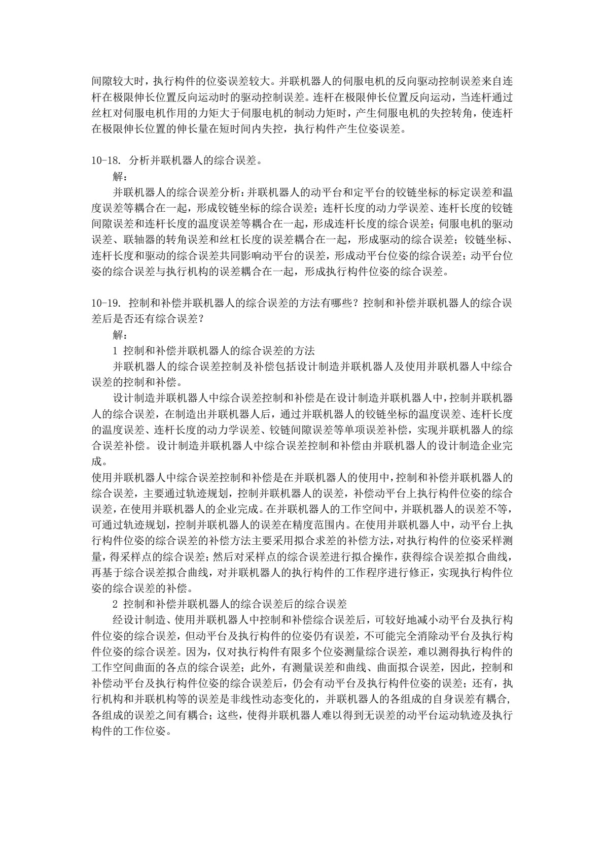 并联机器人