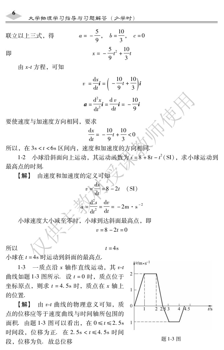 大学物理（少学时） 第4版