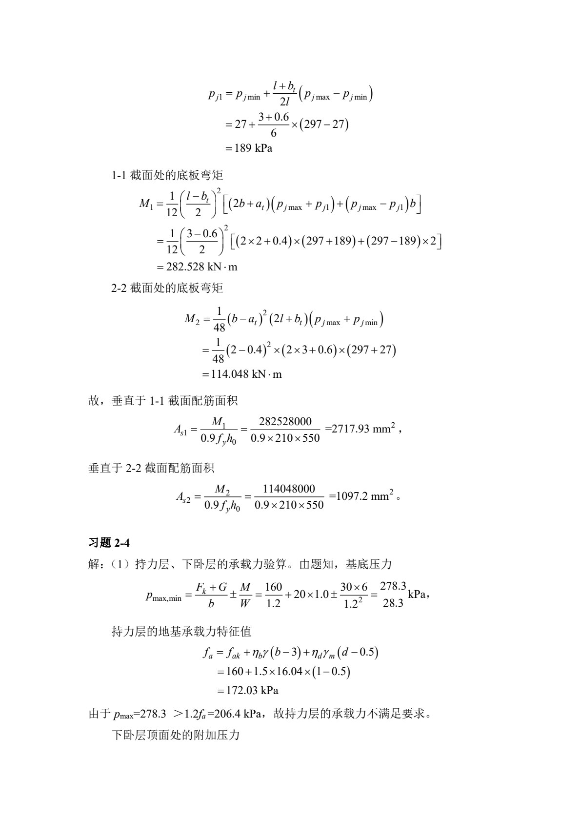 基础工程