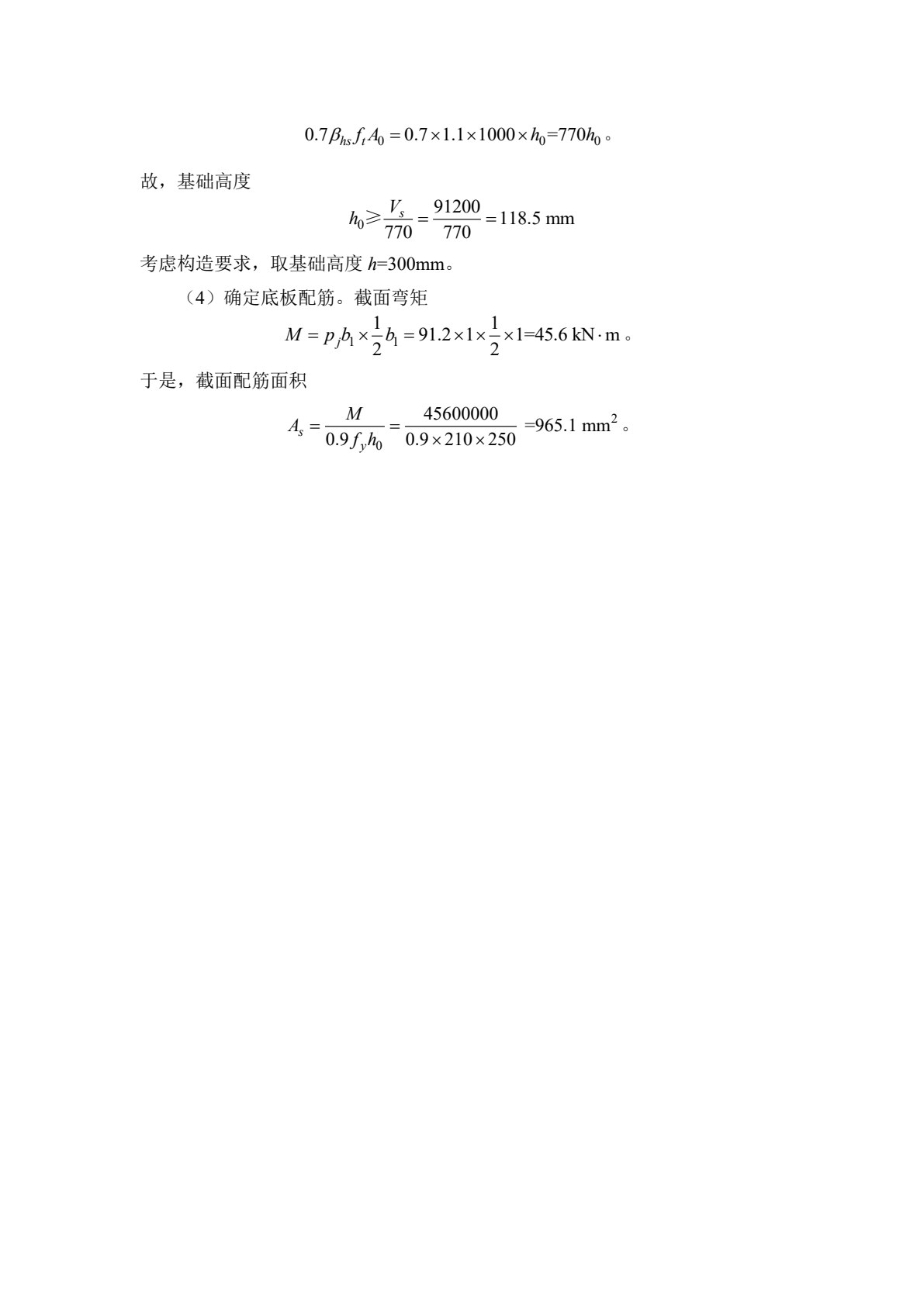 基础工程
