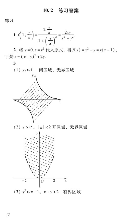 工科数学分析教程 下册 第4版
