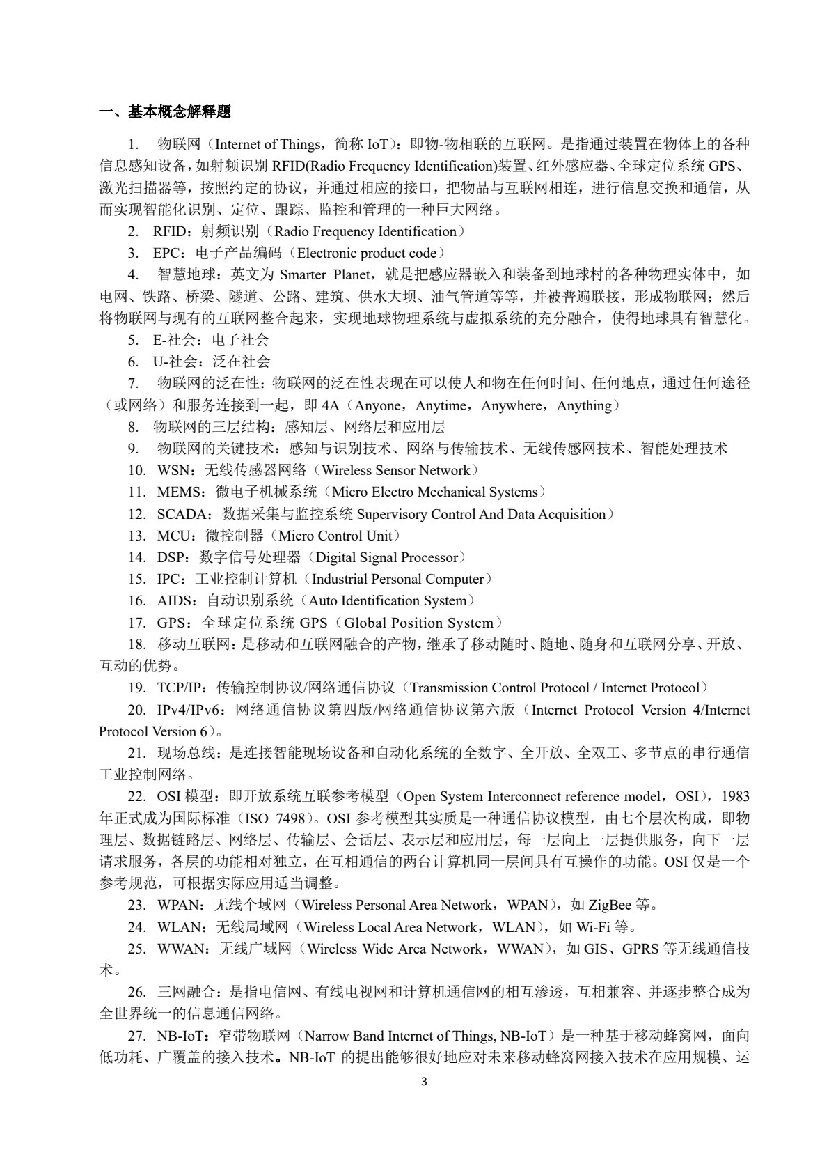 物联网技术及应用 第2版