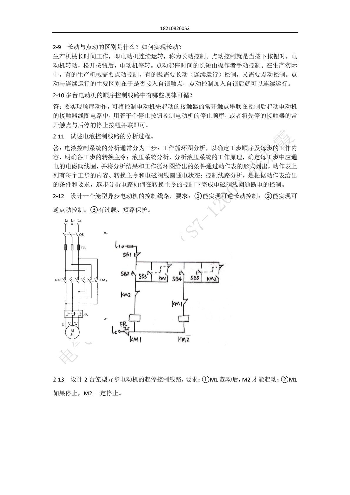 电气控制与PLC技术（S7-1200）