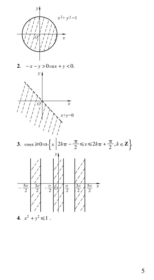 工科数学分析教程 下册 第4版