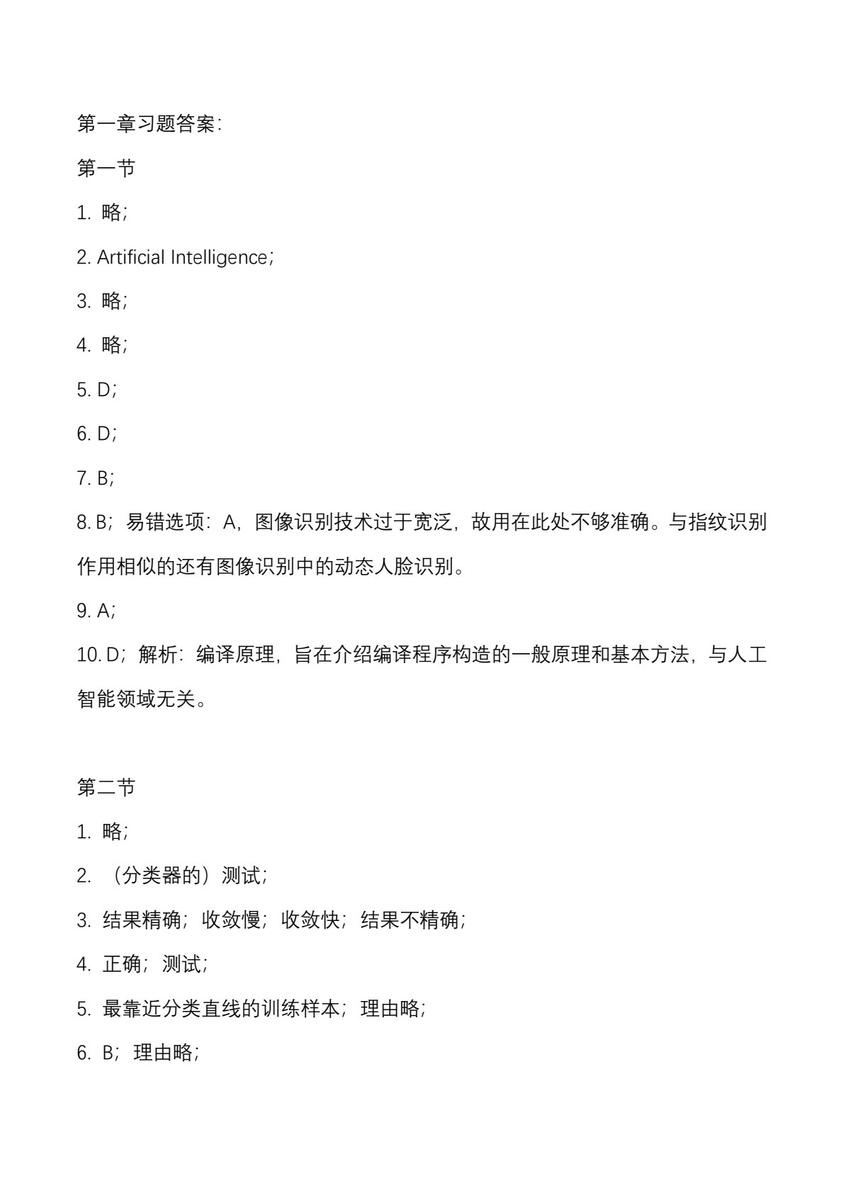 人工智能基础