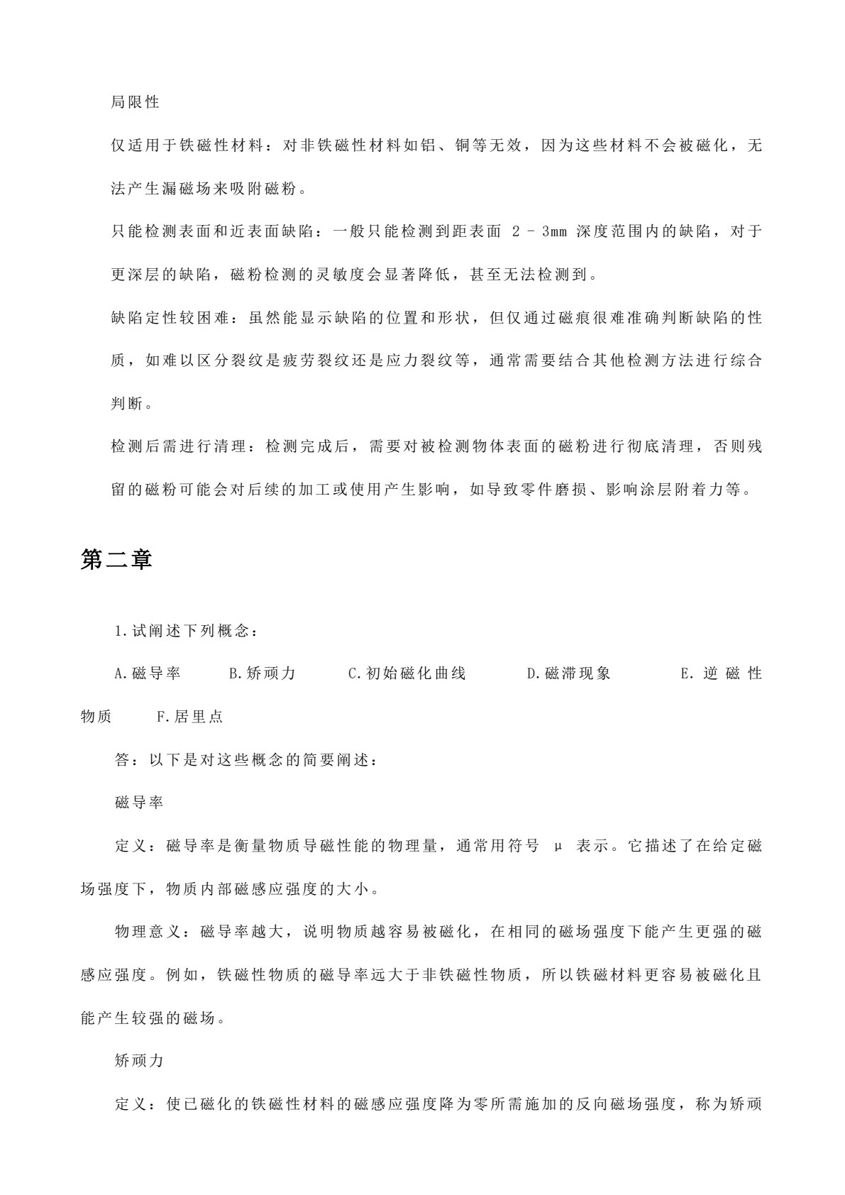 磁粉检测