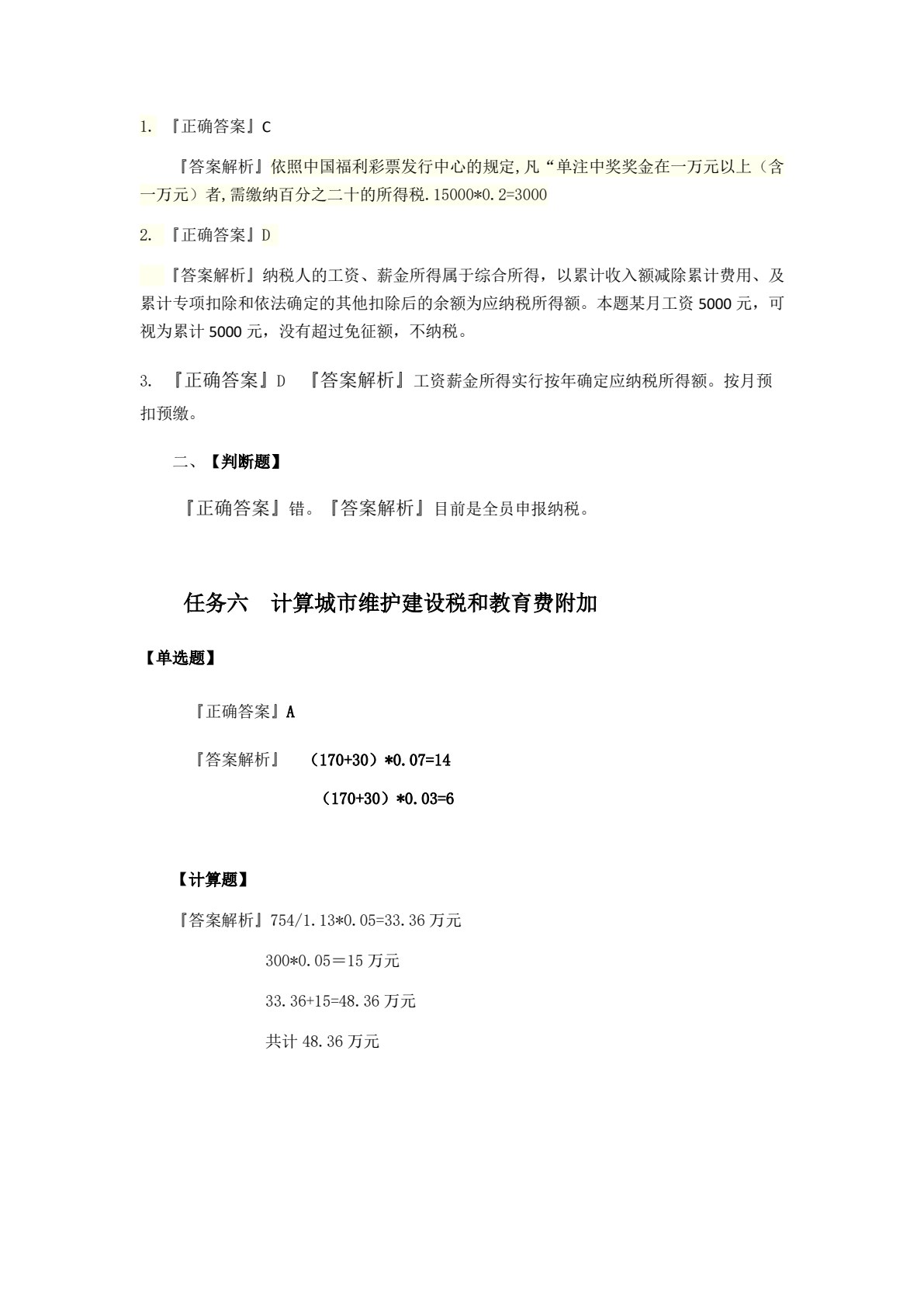 财经法规与会计职业道德