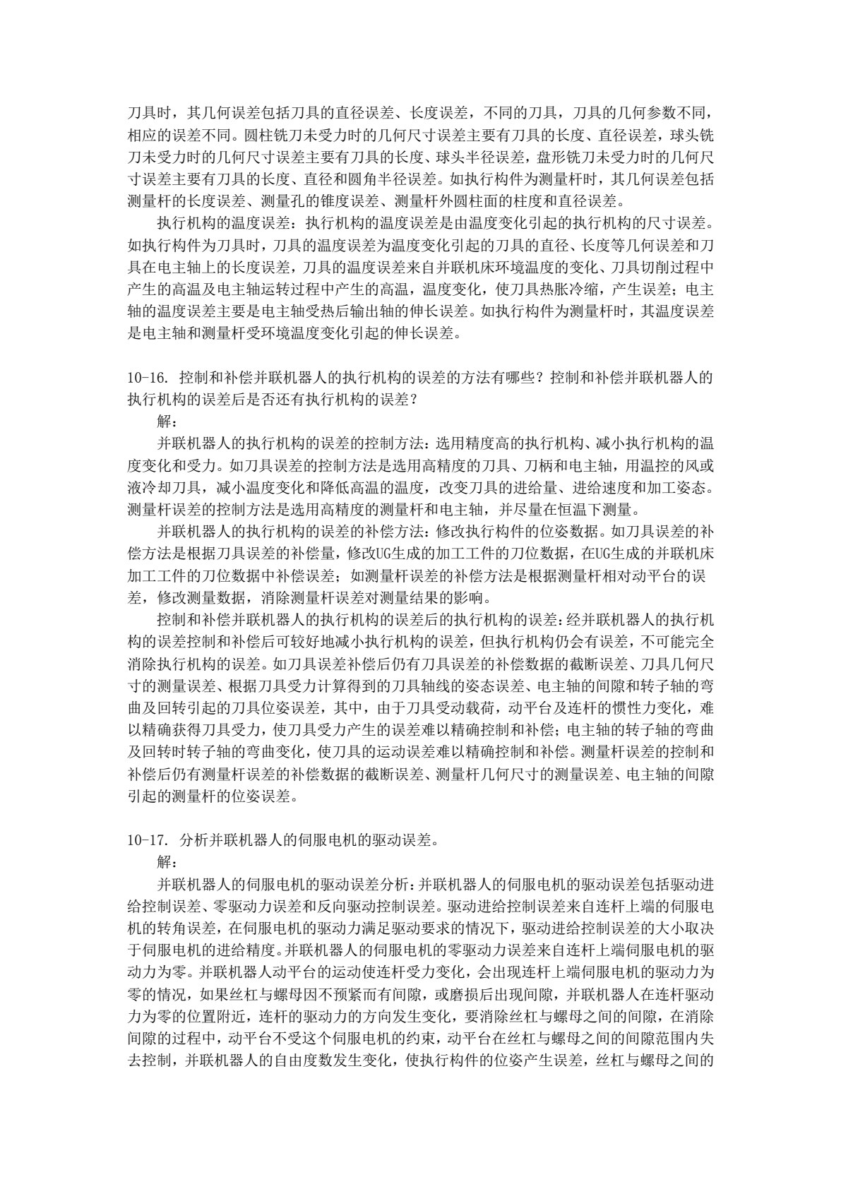 并联机器人