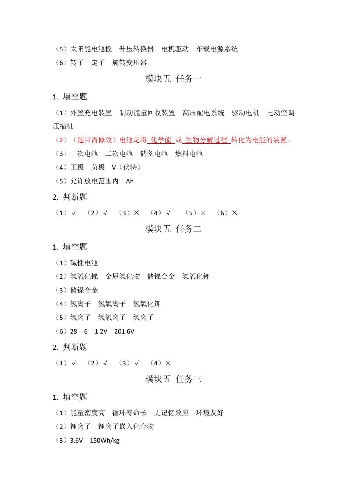 新能源汽车概论