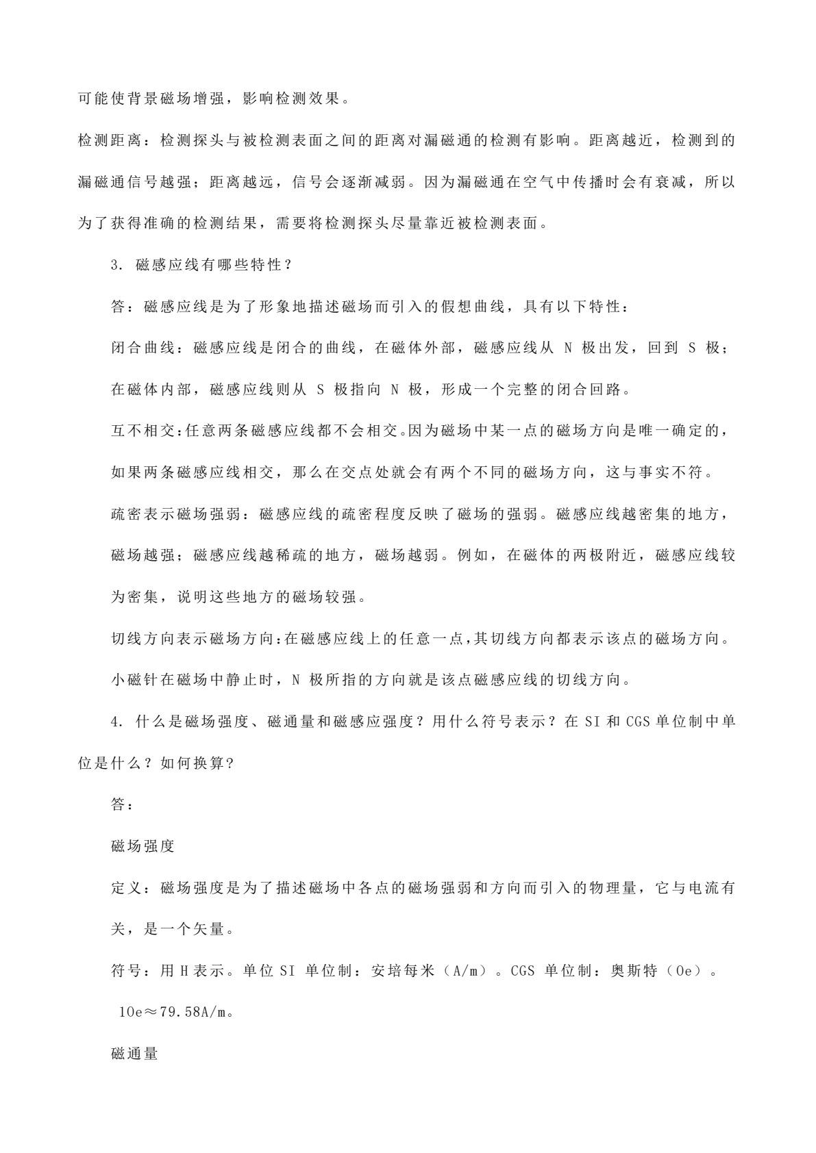 磁粉检测