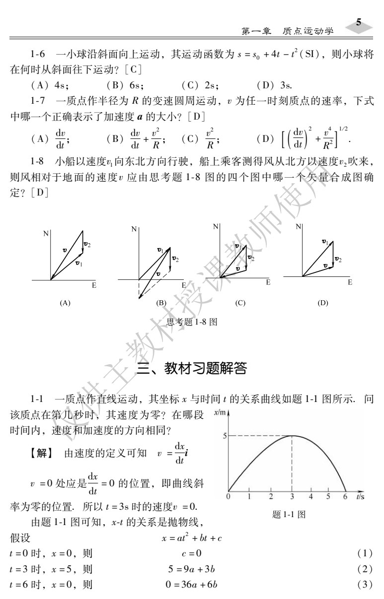 大学物理（少学时） 第4版