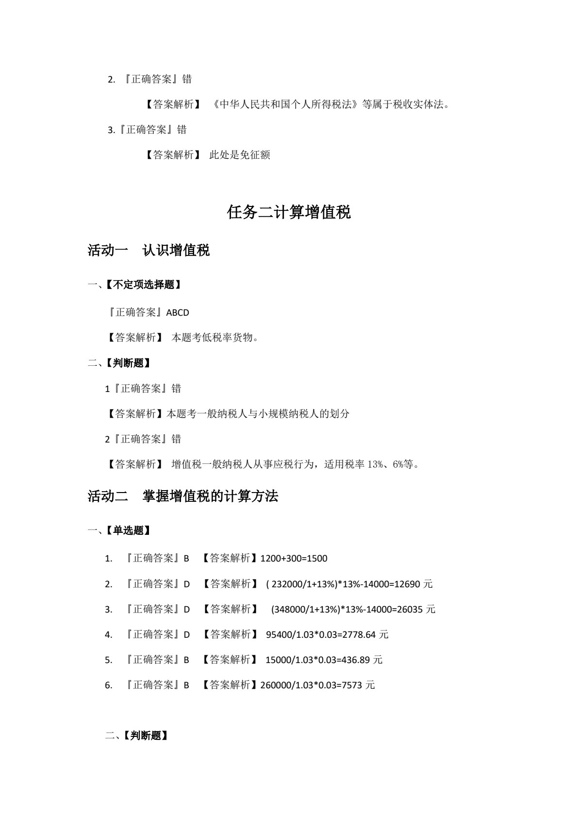 财经法规与会计职业道德