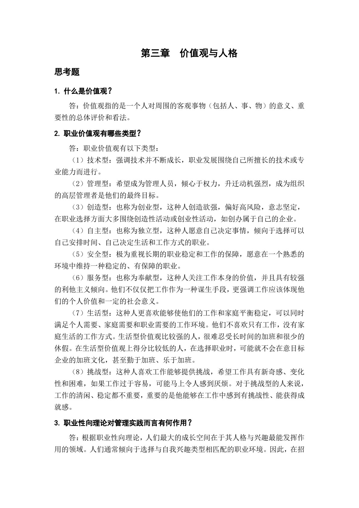 组织行为学